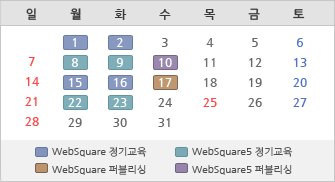 웹스퀘어 교육일정