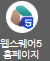 웹스퀘어5 홈페이지