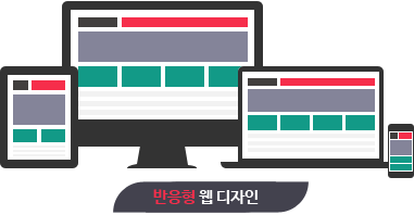 반응형 웹디자인