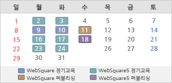 웹스퀘어 교육일정